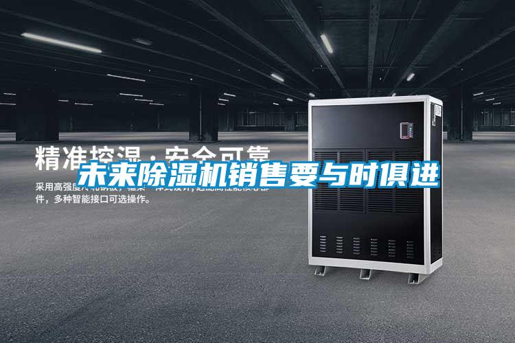 未来草莓视频APP在线观看销售要与时俱进