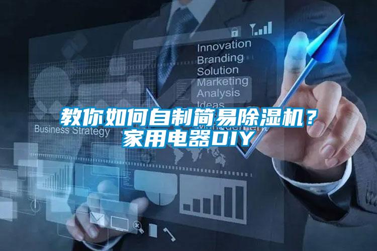 教你如何自制简易草莓视频APP在线观看？家用电器DIY