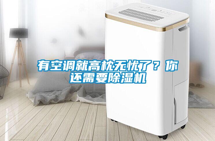 有空调就高枕无忧了？你还需要草莓视频APP在线观看