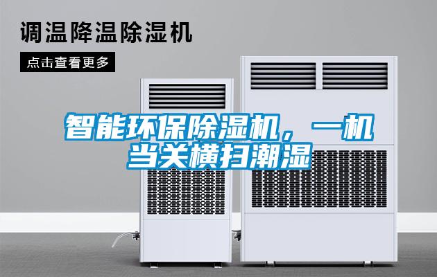 智能环保草莓视频APP在线观看，一机当关横扫潮湿