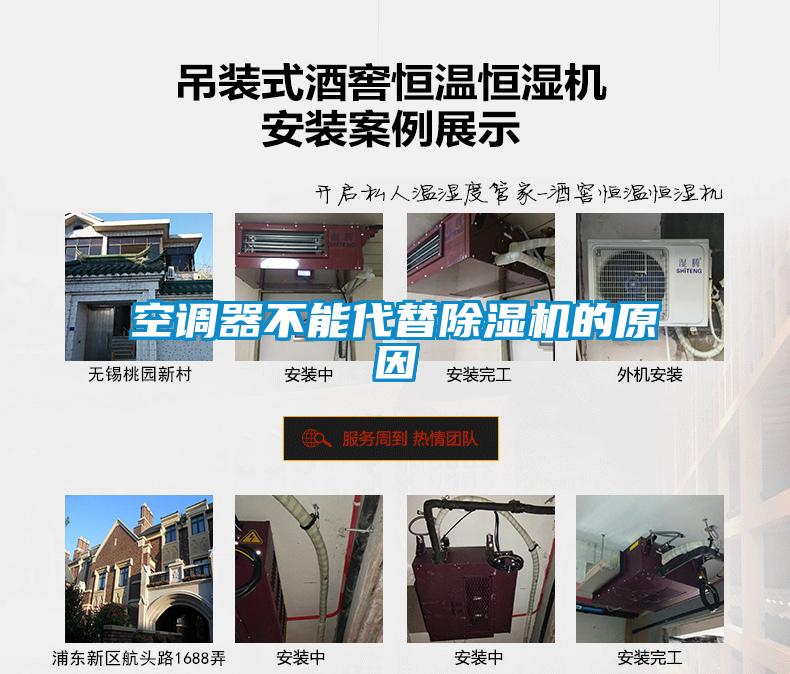 空调器不能代替草莓视频APP在线观看的原因