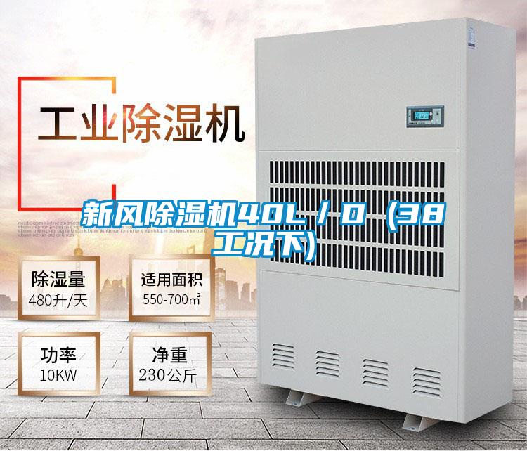 新风草莓视频APP在线观看40L／D (38工况下)