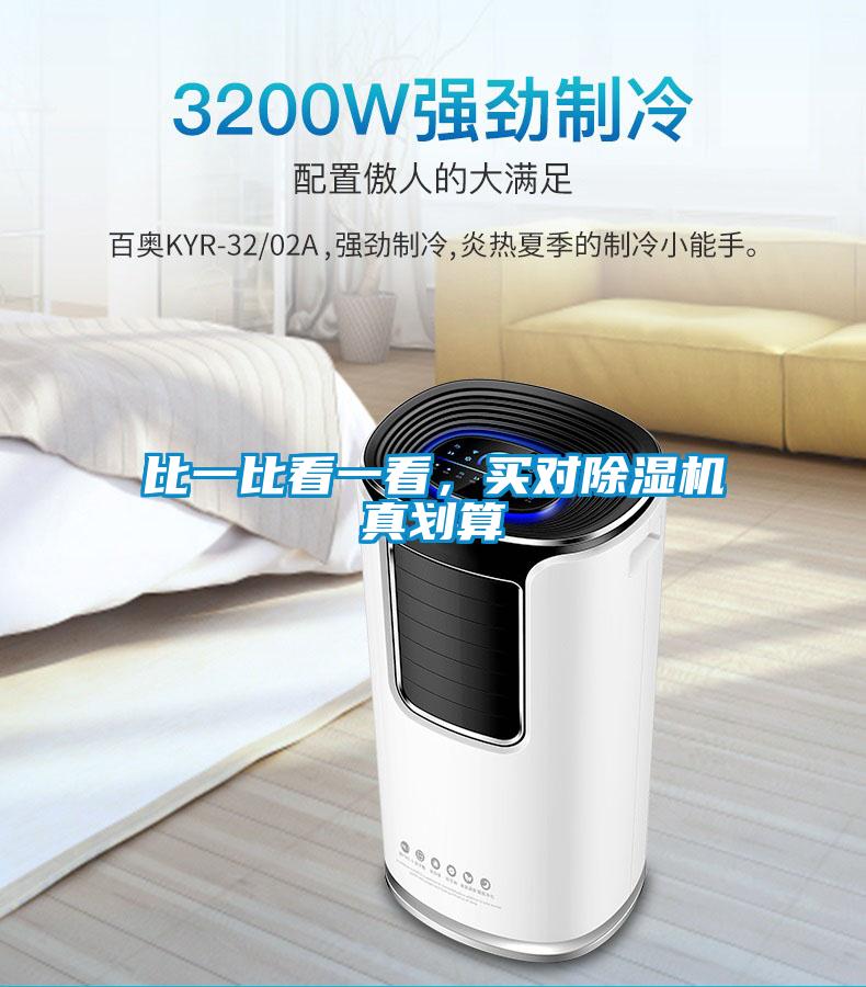 比一比看一看，买对草莓视频APP在线观看真划算