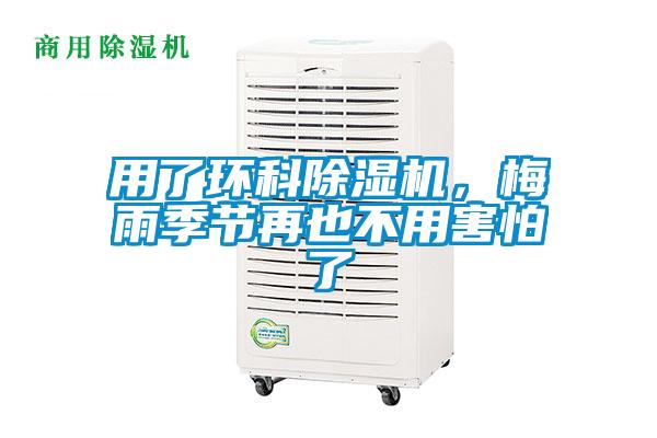 用了环科草莓视频APP在线观看，梅雨季节再也不用害怕了