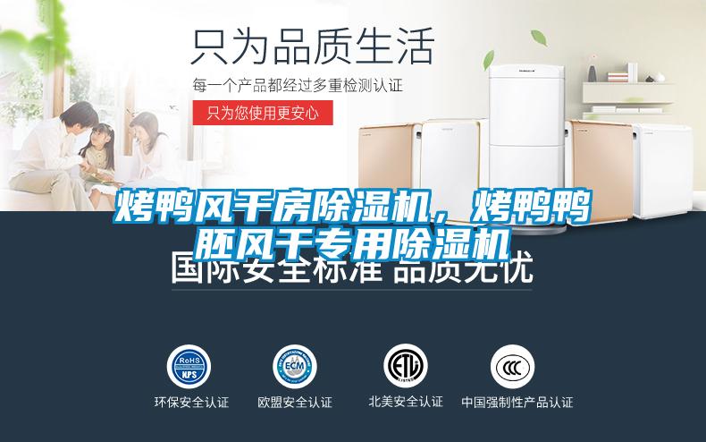 烤鸭风干房草莓视频APP在线观看，烤鸭鸭胚风干专用草莓视频APP在线观看