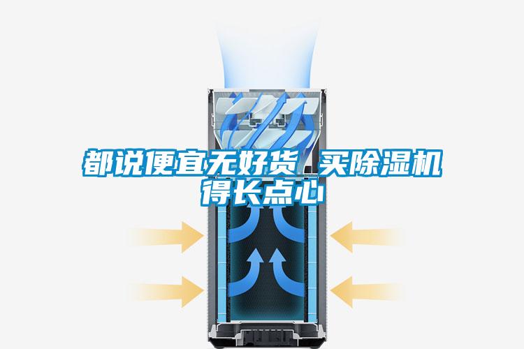 都说便宜无好货 买草莓视频APP在线观看得长点心