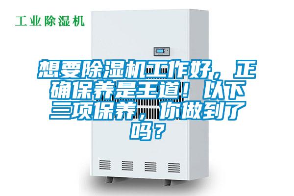 想要草莓视频APP在线观看工作好，正确保养是王道！以下三项保养，你做到了吗？