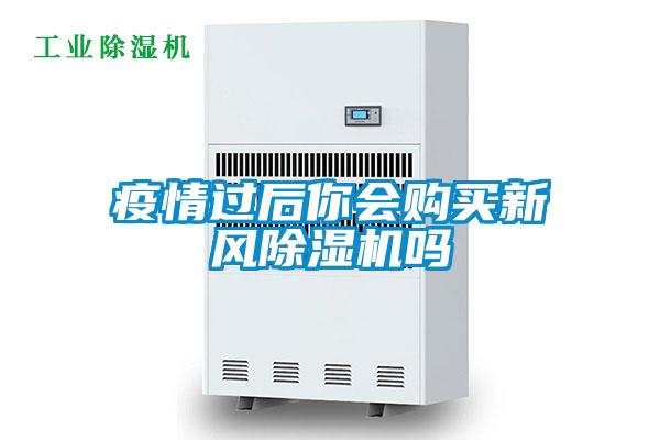 疫情过后你会购买新风草莓视频APP在线观看吗