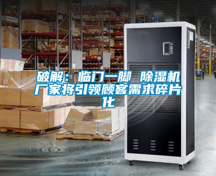 破解：临门一脚 草莓视频APP在线观看厂家将引领顾客需求碎片化
