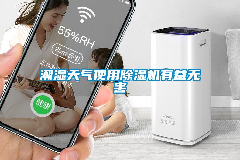 潮湿天气使用草莓视频APP在线观看有益无害