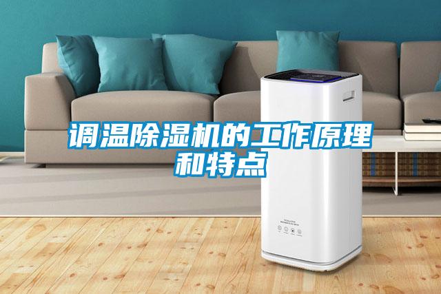 调温草莓视频APP在线观看的工作原理和特点