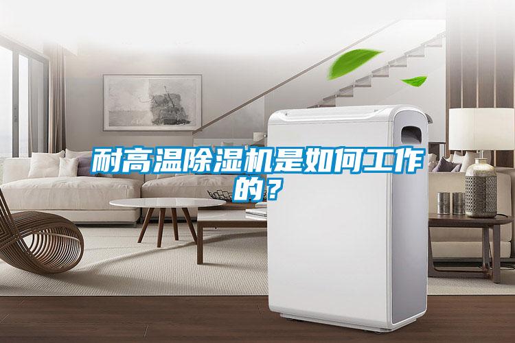 耐高温草莓视频APP在线观看是如何工作的？