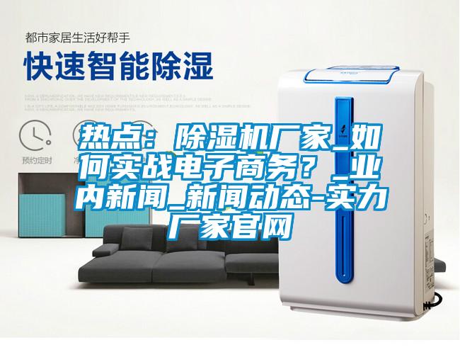 热点：草莓视频APP在线观看厂家_如何实战电子商务？_业内新闻_新闻动态-实力厂家官网