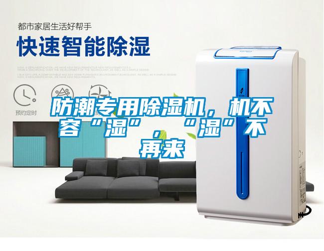 防潮专用草莓视频APP在线观看，机不容“湿”，“湿”不再来