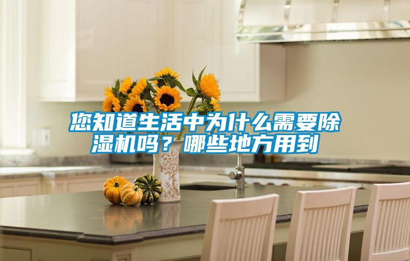 您知道生活中为什么需要草莓视频APP在线观看吗？哪些地方用到