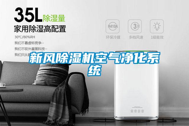 新风草莓视频APP在线观看空气净化系统