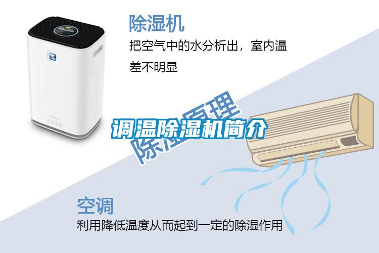 调温草莓视频APP在线观看简介