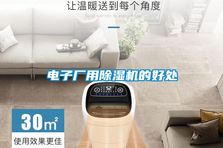 电子厂用草莓视频APP在线观看的好处