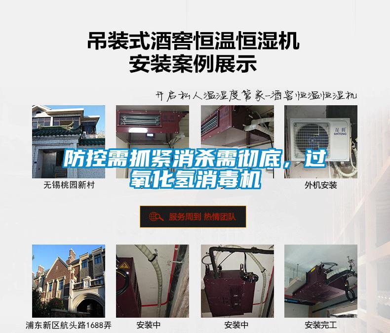 防控需抓紧消杀需彻底，过氧化氢消毒机