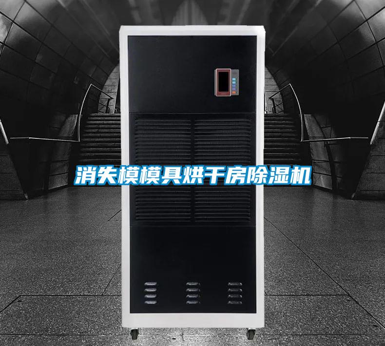 消失模模具烘干房草莓视频APP在线观看