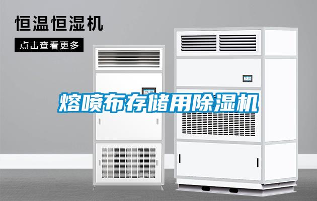 熔喷布存储用草莓视频APP在线观看