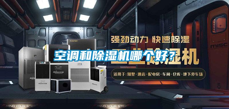 空调和草莓视频APP在线观看哪个好？