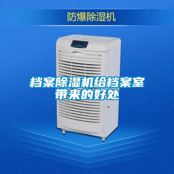 档案草莓视频APP在线观看给档案室带来的好处