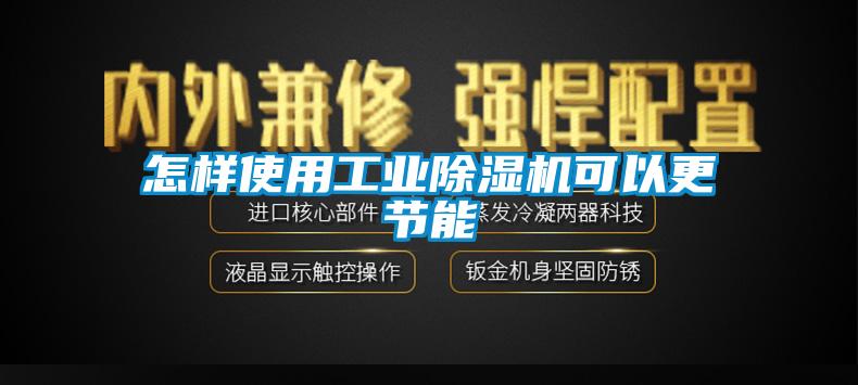 怎样使用工业草莓视频APP在线观看可以更节能
