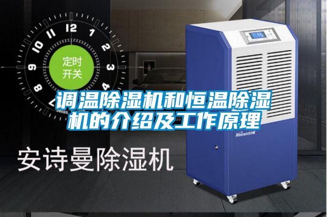 调温草莓视频APP在线观看和恒温草莓视频APP在线观看的介绍及工作原理