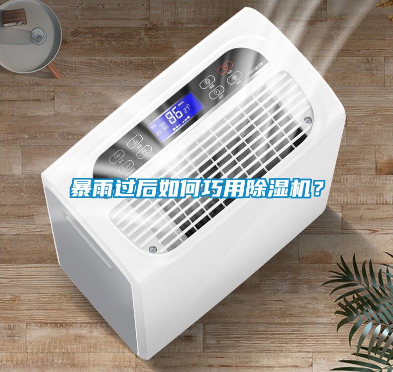 暴雨过后如何巧用草莓视频APP在线观看？