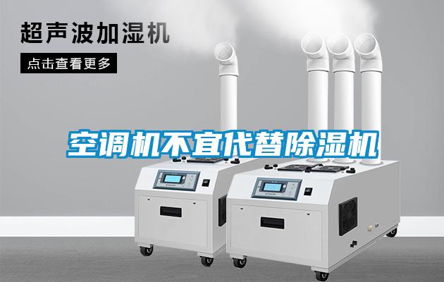 空调机不宜代替草莓视频APP在线观看