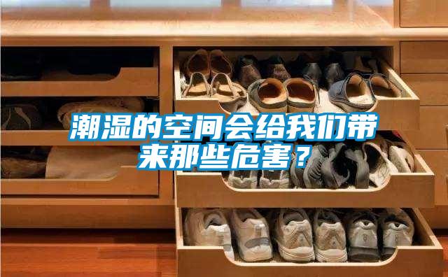 潮湿的空间会给草莓视频污污版带来那些危害？