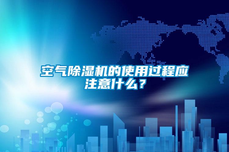空气草莓视频APP在线观看的使用过程应注意什么？