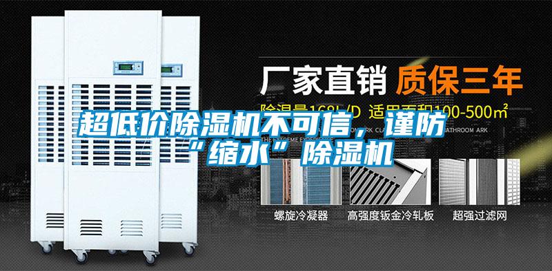 超低价草莓视频APP在线观看不可信，谨防“缩水”草莓视频APP在线观看