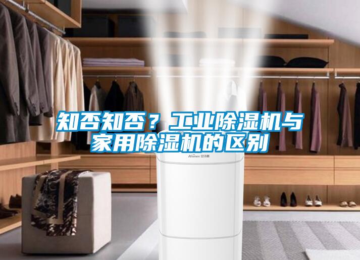 知否知否？工业草莓视频APP在线观看与家用草莓视频APP在线观看的区别