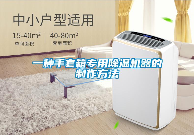 一种手套箱专用草莓视频APP在线观看器的制作方法