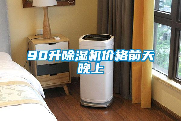90升草莓视频APP在线观看价格前天晚上