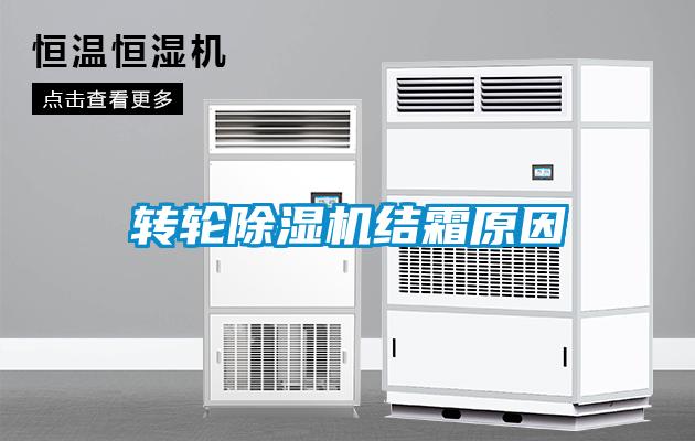 转轮草莓视频APP在线观看结霜原因