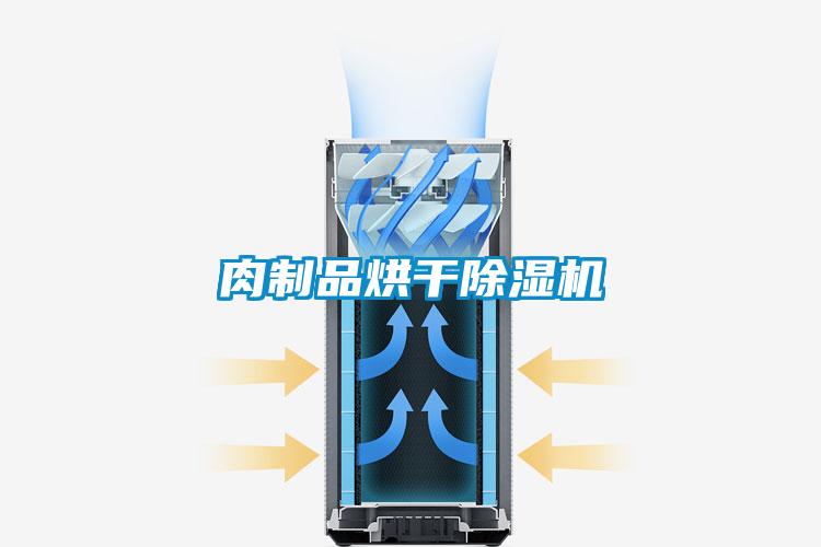 肉制品烘干草莓视频APP在线观看