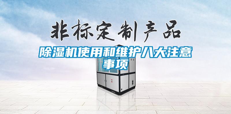 草莓视频APP在线观看使用和维护八大注意事项
