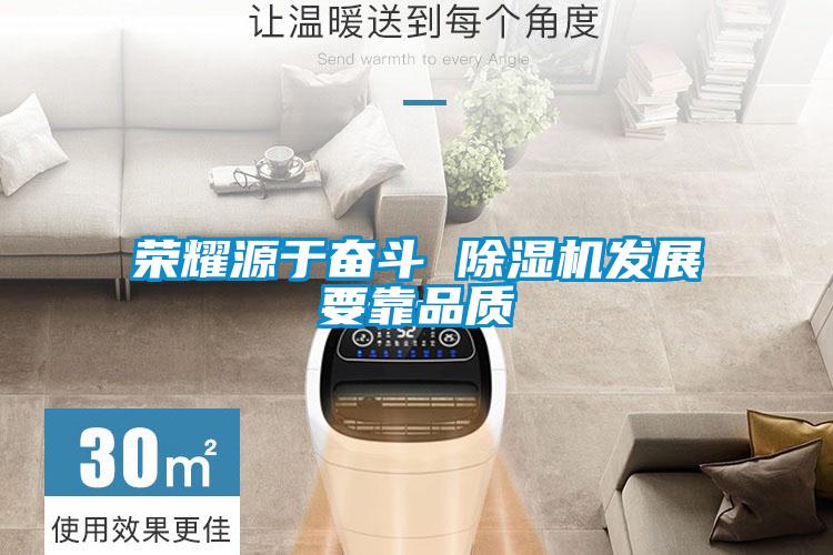 荣耀源于奋斗 草莓视频APP在线观看发展要靠品质