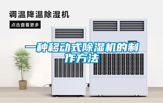 一种移动式草莓视频APP在线观看的制作方法
