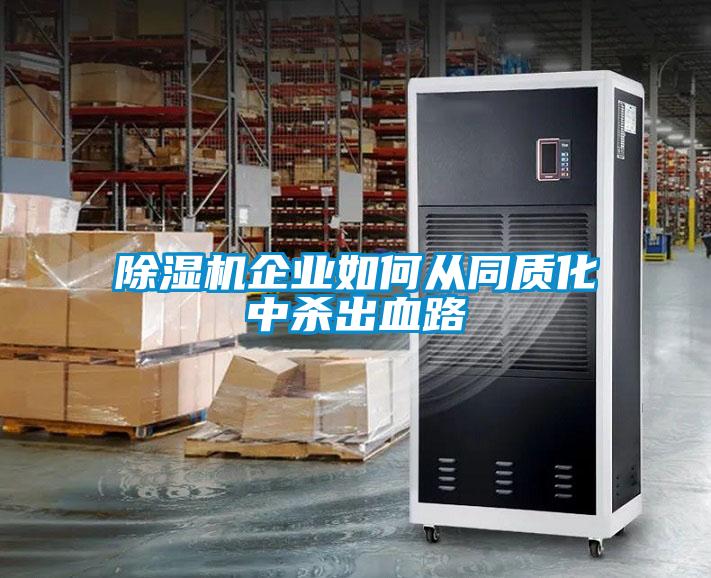 草莓视频APP在线观看企业如何从同质化中杀出血路