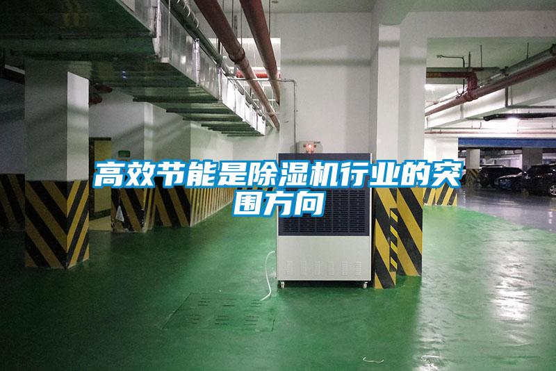 高效节能是草莓视频APP在线观看行业的突围方向