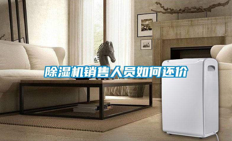 草莓视频APP在线观看销售人员如何还价