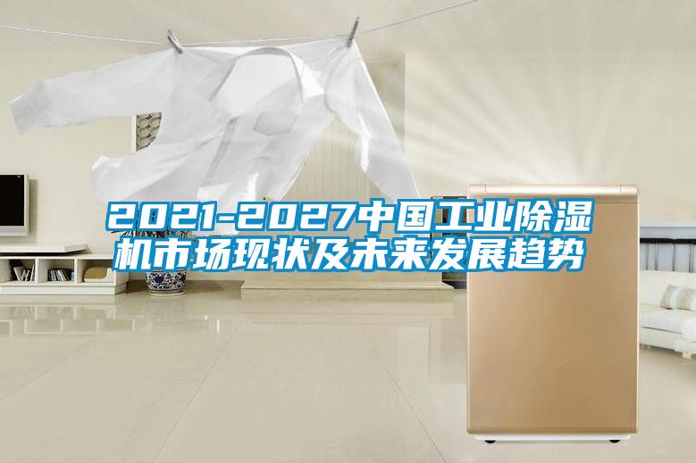 2021-2027中国工业草莓视频APP在线观看市场现状及未来发展趋势