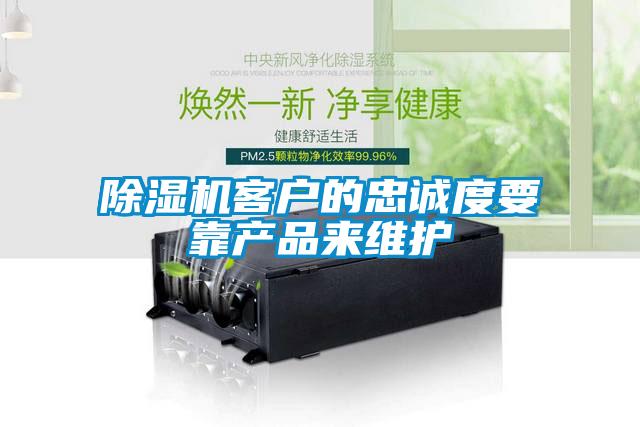 草莓视频APP在线观看客户的忠诚度要靠产品来维护