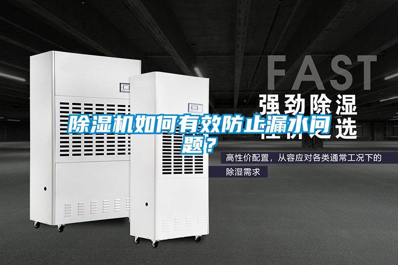 草莓视频APP在线观看如何有效防止漏水问题？