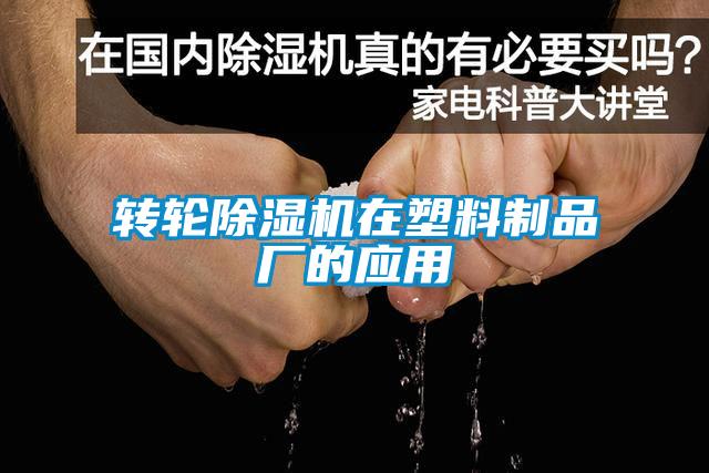 转轮草莓视频APP在线观看在塑料制品厂的应用