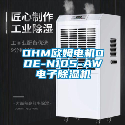 OHM欧姆电机ODE-N105-AW电子草莓视频APP在线观看